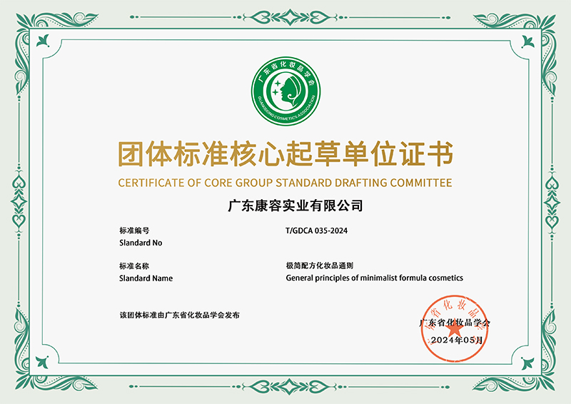 极简配方化妆品通则