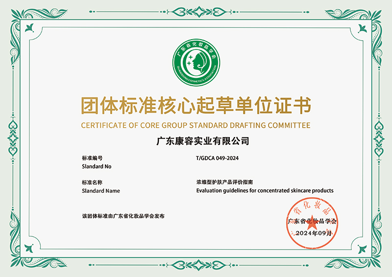 浓缩型护肤产品评价指南