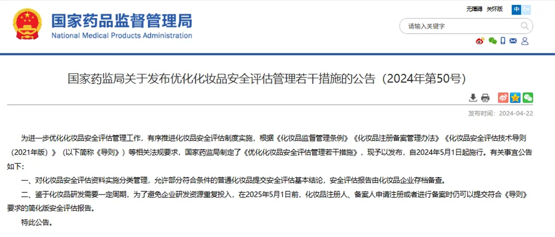 康容实业领跑行业！率先完成化妆品新规升级，以完备安评体系迎接监管新时代
