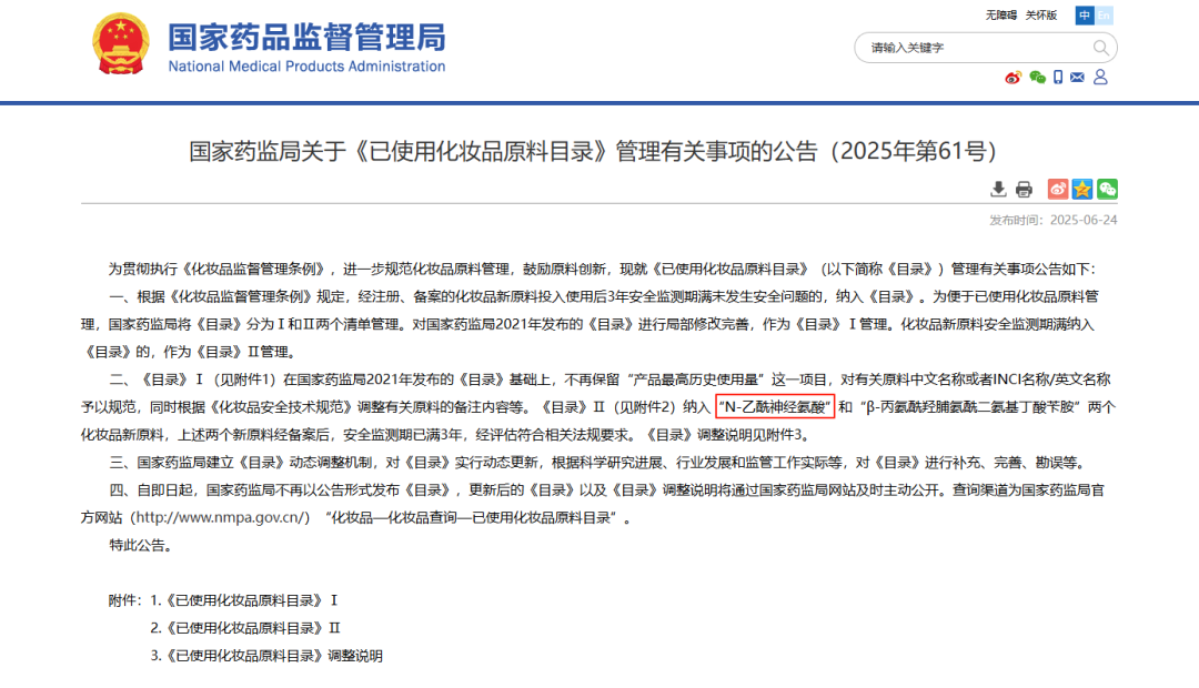 燕窝酸通过安全检测期.png