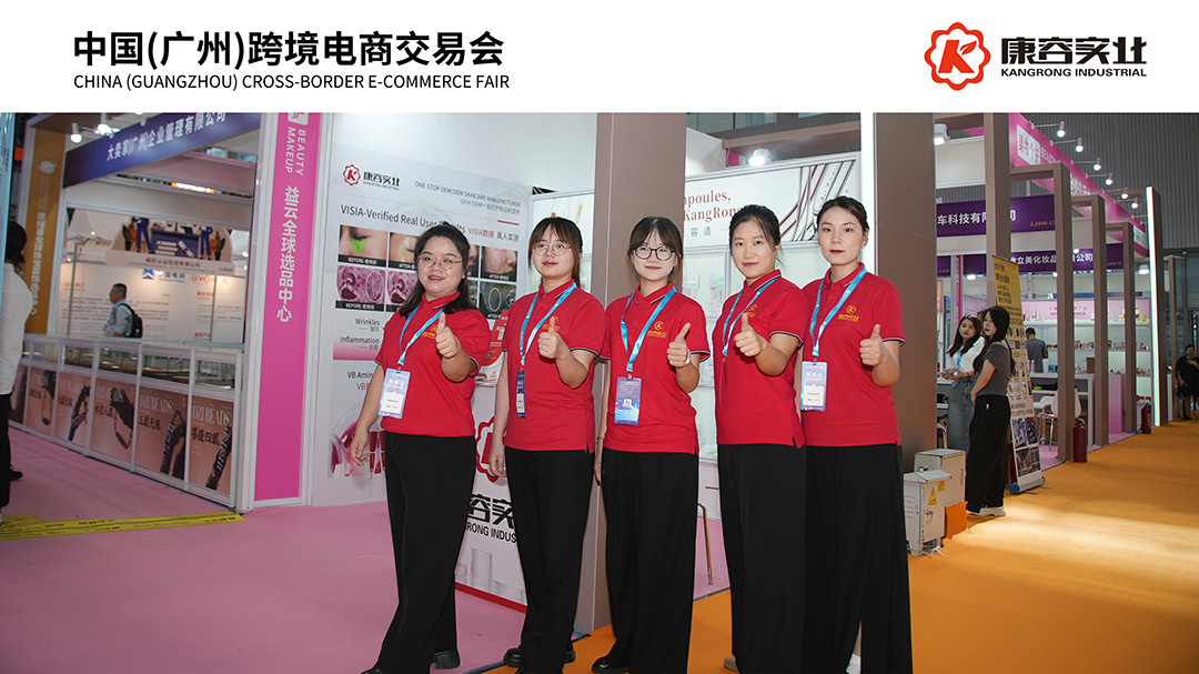 广州跨境电商交易会 · 康容实业领航“次抛革命”，三大科技引擎引爆跨境美妆新商机